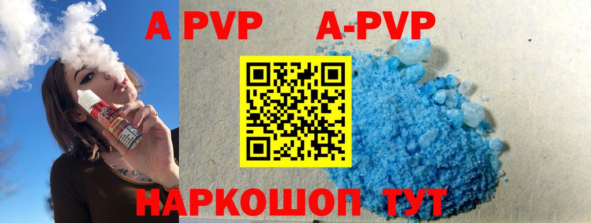 A-PVP Crystall Иваново