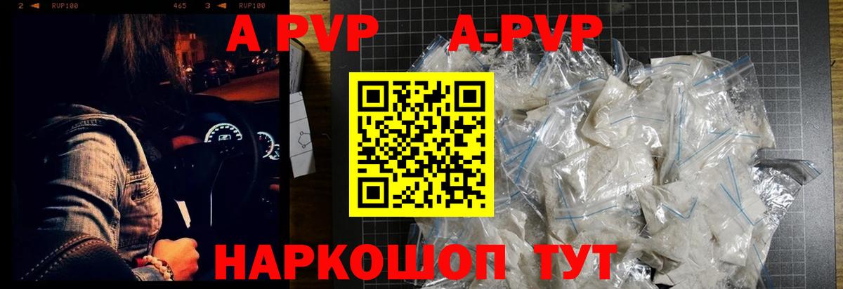 Альфа ПВП СК КРИС  A-PVP  Иваново  APVP крисы CK 