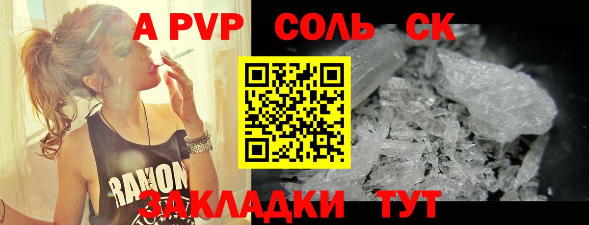 Alfa_PVP Соль  Вход с VPN  A PVP кристаллы  Иваново 