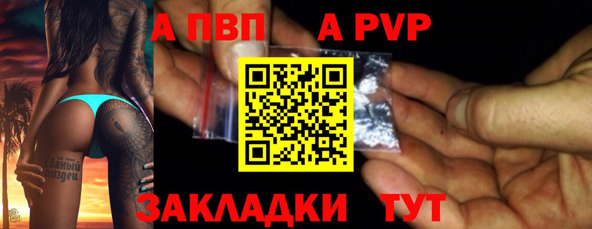Alfa_PVP Crystall Иваново