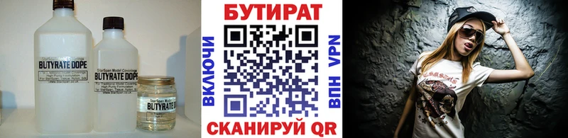 Бутират бутик Иваново