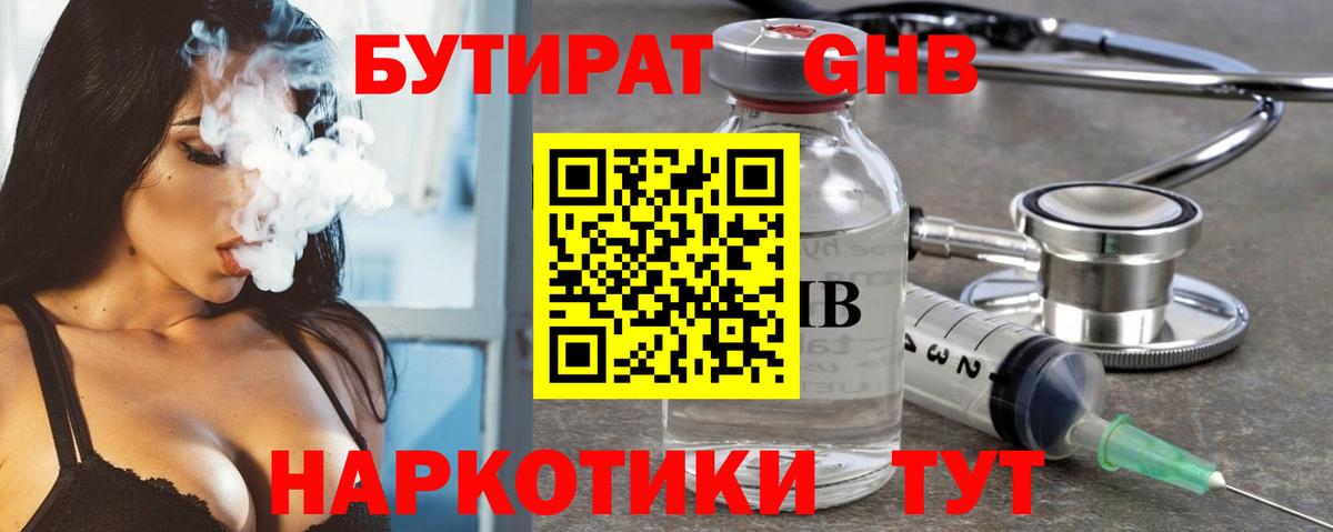 БУТИРАТ BDO  Вход с VPN  Иваново 