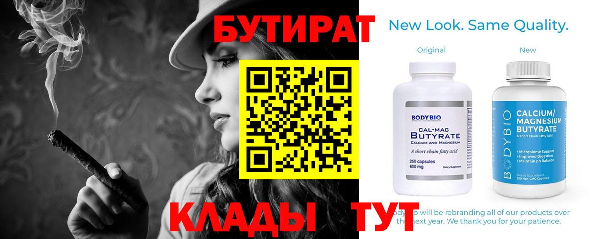 Бутират BDO 33%  Бутират  Иваново 