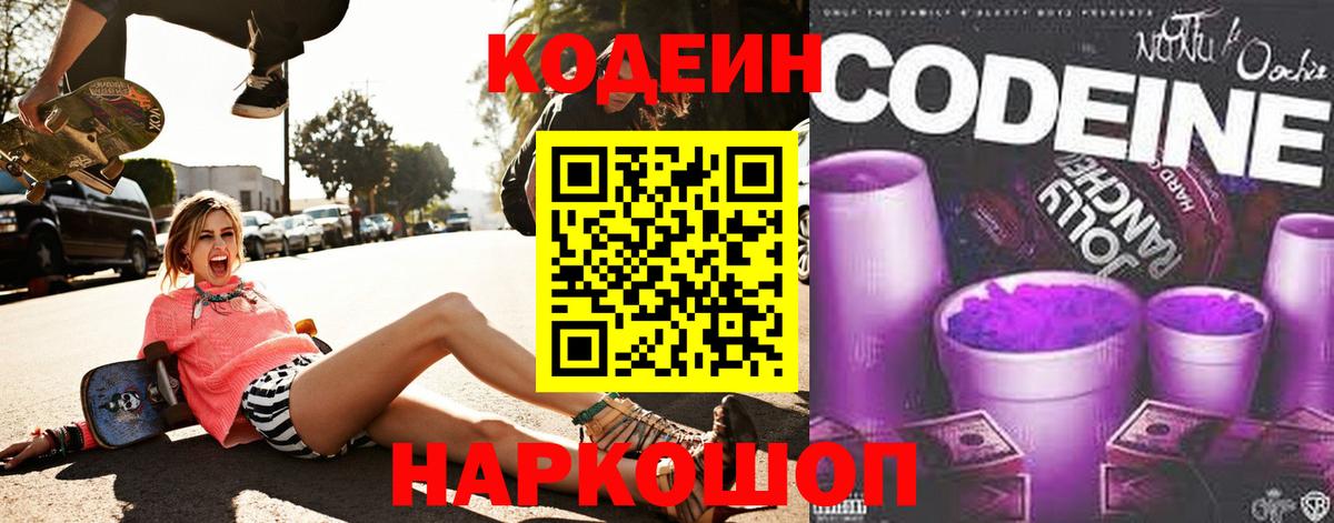 Codein напиток Lean (лин)  Кодеиновый сироп Lean напиток Lean (лин)  Иваново  Вход с VPN 
