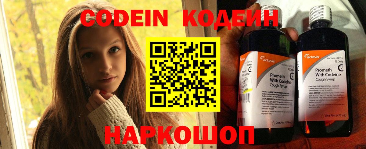 Кодеиновый сироп Lean Purple Drank  Иваново 