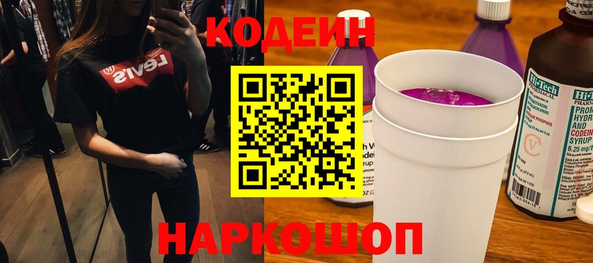 Codein Purple Drank Иваново
