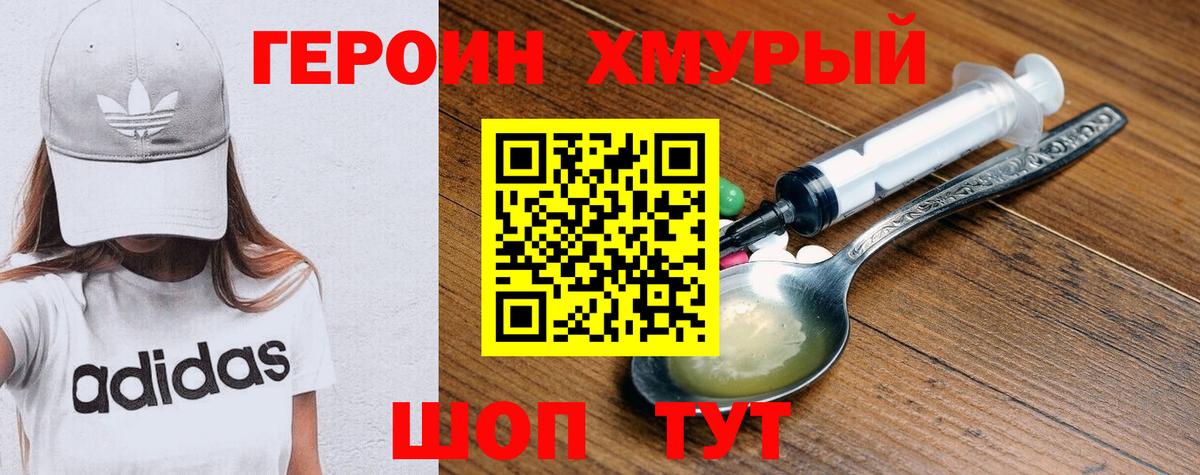 Героин гречка Иваново