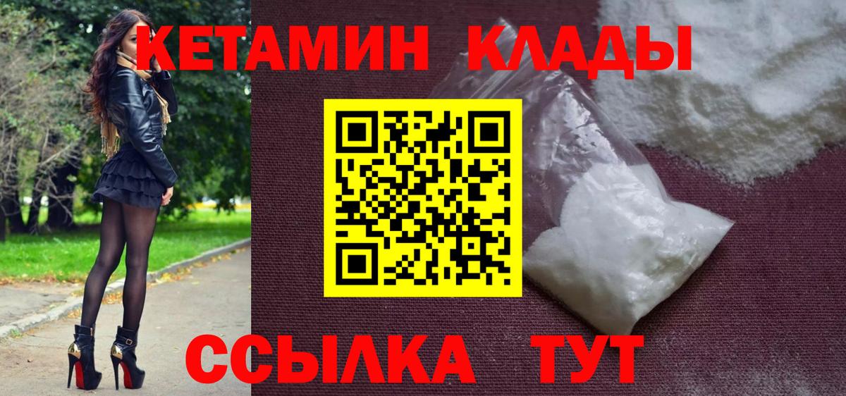 Кетамин VHQ  Иваново 