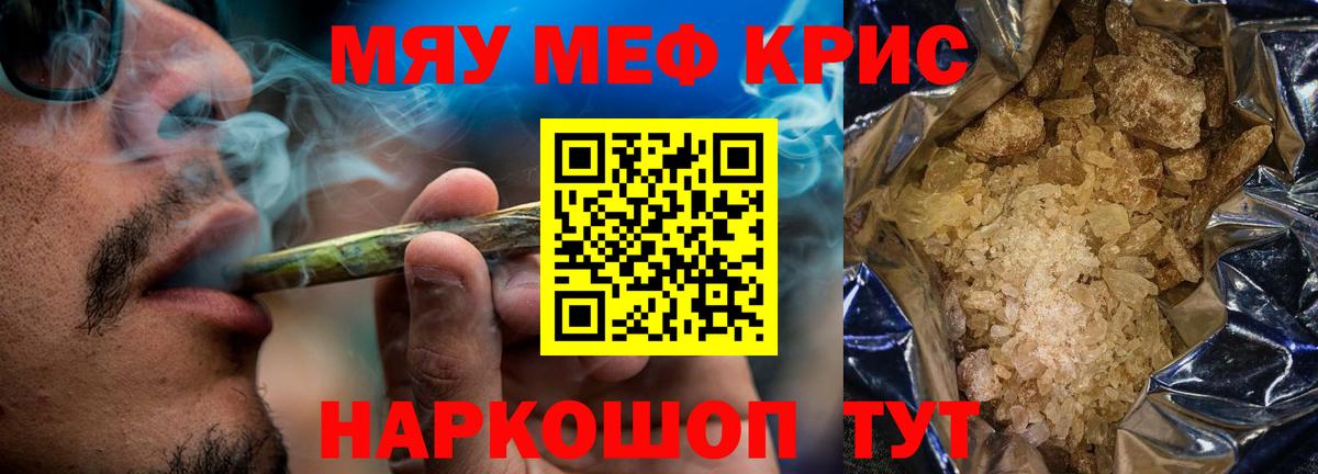 МЯУ-МЯУ 4 MMC  Меф  Мефедрон мяу мяу  Иваново 