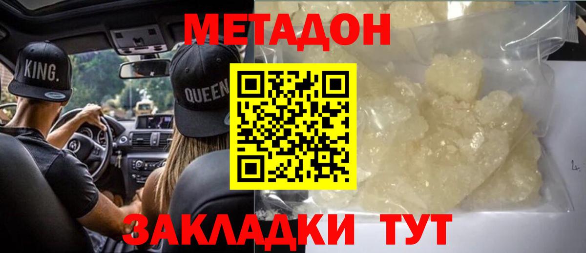 Иваново  МЕТАДОН VHQ  Вход с VPN 
