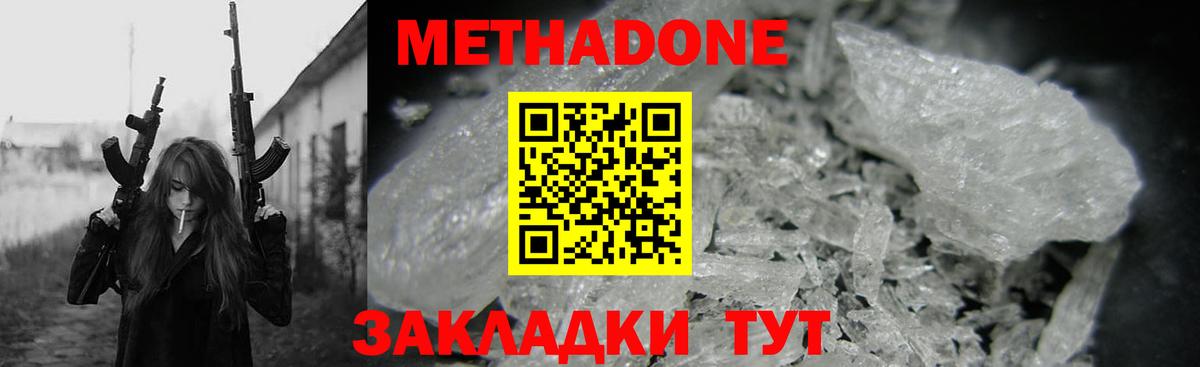 МЕТАДОН methadone Иваново